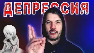Депрессия: понимаем причины и находим выход🔍🌟