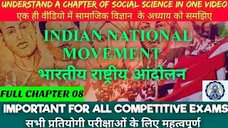 INDIAN NATIONAL MOVEMENT //  भारतीय राष्ट्रीय आंदोलन // class 10th nios social science chapter 8