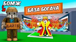 ПРИТВОРИЛСЯ БЕДНЫМ в Steal a Brainrot! РЕАКЦИЯ ИГРОКОВ никто не знает что я EroxBlox в игре РОБЛОКС