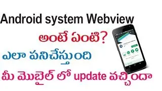 Android system Webview అంటే ఏంటి ఎలా పనిచేస్తుంది మీ మొబైల్ లో update వచ్చిందా చుడండి