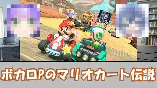 Even the famous singer Ado was defeated!? Vocaloid producer who was too strong at Mario Kart