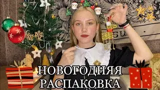 НОВОГОДНЯЯ РАСПАКОВКА/ПОДАРКИ/ЧТО ДАРИТЬ?/О ЧЁМ МЕЧТАЮТ ДЕДУШКИ?👴🏻🎁