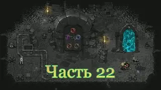 Проходим игру Undermine. Часть 22. Пробуем на вкус Заподземье.