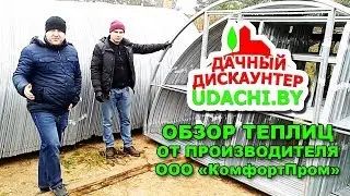 Обзор теплиц от производителя ООО 
