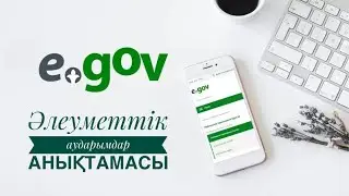 Әлеуметтік төлем анықтамасы (Социальные отчисление)Акт сверки.