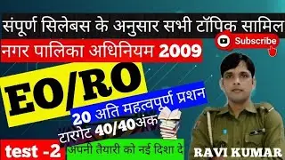 V-2, #rpsc EO/RO, राजस्थान नगरपालिका अधिनियम 2009, rajasthan munsipal act 2009,