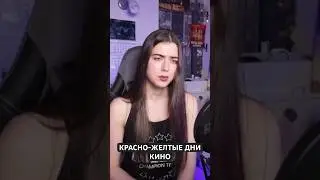 Красно-желтые дни - Кино