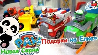 Щенячий Патруль Новые серии 2017 ❤ открываем Киндер Сюрпризы от Панды Paw Patrol