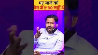 Ghar Jane Ke Lia Bhi Paese Nhi The || Sad Story Khan Sir || Khan Sir || #khan_sir