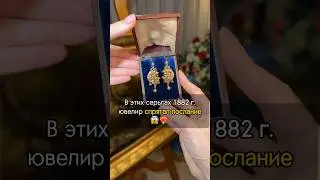 Тайное ПОСЛАНИЕ из 1882 года😲 