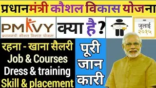 Pmkvy kya hai hindi me | Pmkvy registration process |Pradhanmantri Kaushal Vikas yojana puri jankari