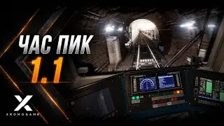 Subtransit Drive 1.1 - Час пик