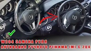 Mercedes W204! How to replace the paddle steering wheel and activate the manual mode (M) Vediamo
