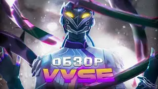 ВАЛОРАНТ ОБЗОР НОВОГО АГЕНТА VYSE VALORANT !!! Обзор скилов Vyse абилки. Валорант патч 9 эпизод 2 !