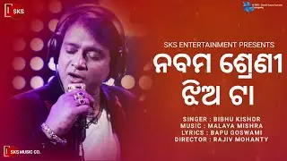 Nabama Shreni Jhia Ta (Video) | Bibhu Kishore | Malaya Mishra, Bapu Goswami | Rajiv Mohanty