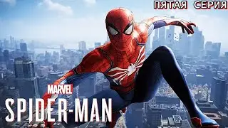 Стрим PS4:Spider-man [прохождение] Игрофильм. [ Пятая Серия ]