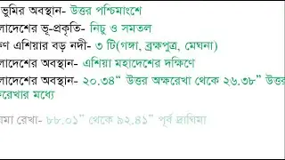 Bcs Preparation General Knowledge Bangladesh Affairs Part 04 Jamal Hirthe