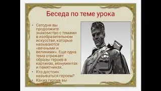 Изо 4 класс Герои-защитники