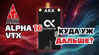 AKK Alpha 16 - THE MOST POWERFUL ANALOG? NEW VTX REVIEW!