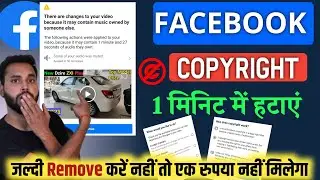 ©️Facebook Copyright Claim Kaise Hataye | Facebook Copyright Problem | Facebook Copyright Remove