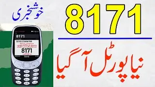 8171 Ehsaas Program 2022 | 8171 Ehsaas Program New Update | 8171 Portal | 8171 New Update | 8171