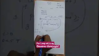 தமிழில் C Programming For Loop எப்படி வேலை செய்யும்? தெளிவான பயிற்சிக்கு Blue Pearl Computer Edu