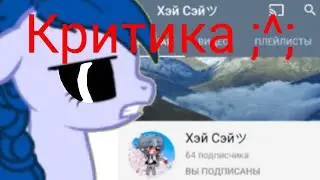 [критика] Хэй Сэй