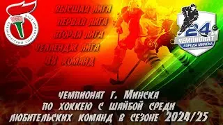 1.11.2024. 1Л-ЧМ. Бастион - Микст