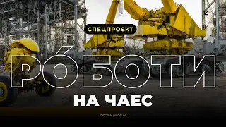Від «Джокера» до Boston Dynamics | Ро́боти ЧАЕС: невдалий експеримент чи перспективний напрямок?