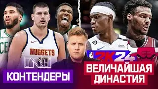 Pick'n'Talk: Лучшие команды НБА перед стартом сезона! ИСТОРИЧЕСКИЕ Чикаго Буллс с Бронни Джеймсом!