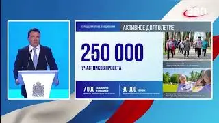 Активное долголетие