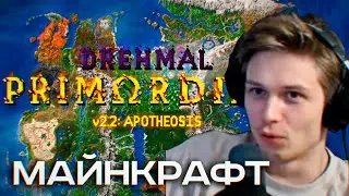 Хумас смотрит трейлер и геймплей Drehmal v2.2: APOTHEOSIS