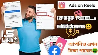 Facebook Reels Monetization Bangla | How To Monetize Facebook Reels | Ads On Reels Facebook