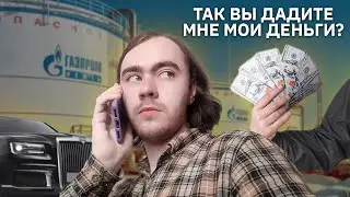 Мошенник из «Газпрома» обалдел от моей наглости! Предложил вступить в «государственную программу»