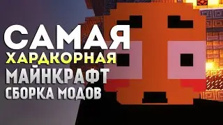 САМАЯ СЛОЖНАЯ СБОРКА МОДОВ в МАЙНКРАФТ ❯ Minecraft RLCraft #1