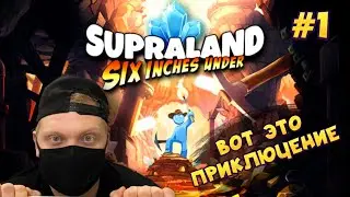 Новое приключение в Supraland Six Inches Under/ Supraland Six Inches Under прохождение на русском