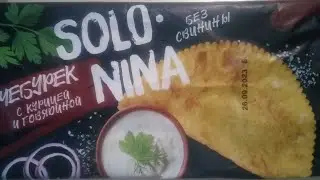 ЧЕБУРЕК ?  ЭТО  НЕ ЧЕБУРЕК , А ПРОСТО УДАР ПО ЖЕЛУДКУ!!!