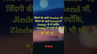 maa is everything ❤ |World  Best teacher is maa 💯