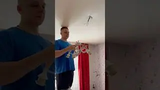 Как легко поменять люстру?