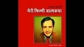 Meri Filmi Atmakatha  | Balraj Sahni | Recited by Irfan