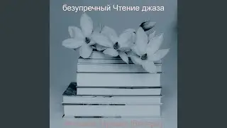 Чувство (Оставаясь дома)