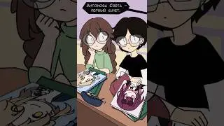 Зачётная неделя - выживание на сессии часть 3 (комикс) #shorts #comics
