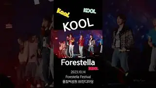 #forestella #포레스텔라 #강형호 #배두훈 #조민규 #고우림 #cover #kool #첫무대 #shorts