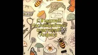 от души с 8марта!🌹💝💝