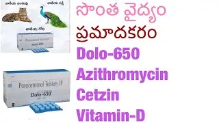సొంత వైద్యం వద్దు/Dolo650,azithromycin,vitamin-D,pan ఇలా వాడకండి/antibiotics,antacids వద్దు