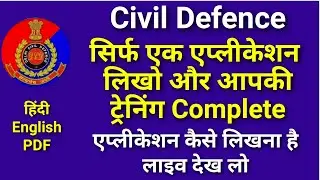 Civil Defence letter format | Civil Defence Renewal Form | latest training update |warden | C form