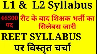 REET PAPER 2nd Syllabus 2022 || Grade Third New Syllabus || #reet || 3rd Grade teacher Syllabus