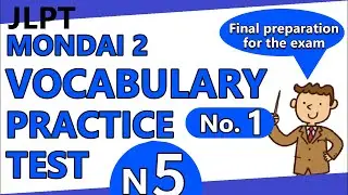 【＃1】JLPT N5 VOCABULARY PRACTICE TEST (MONDAI 2 ONLY) 「KANJI GOI 文字 語彙」