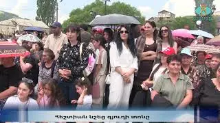 В Эштии отметили ежегодный праздник села.  Հեշտիան նշեց գյուղի տոնը