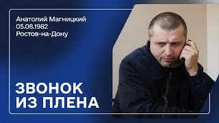 Пленный россиянин звонит в Минобороны РФ